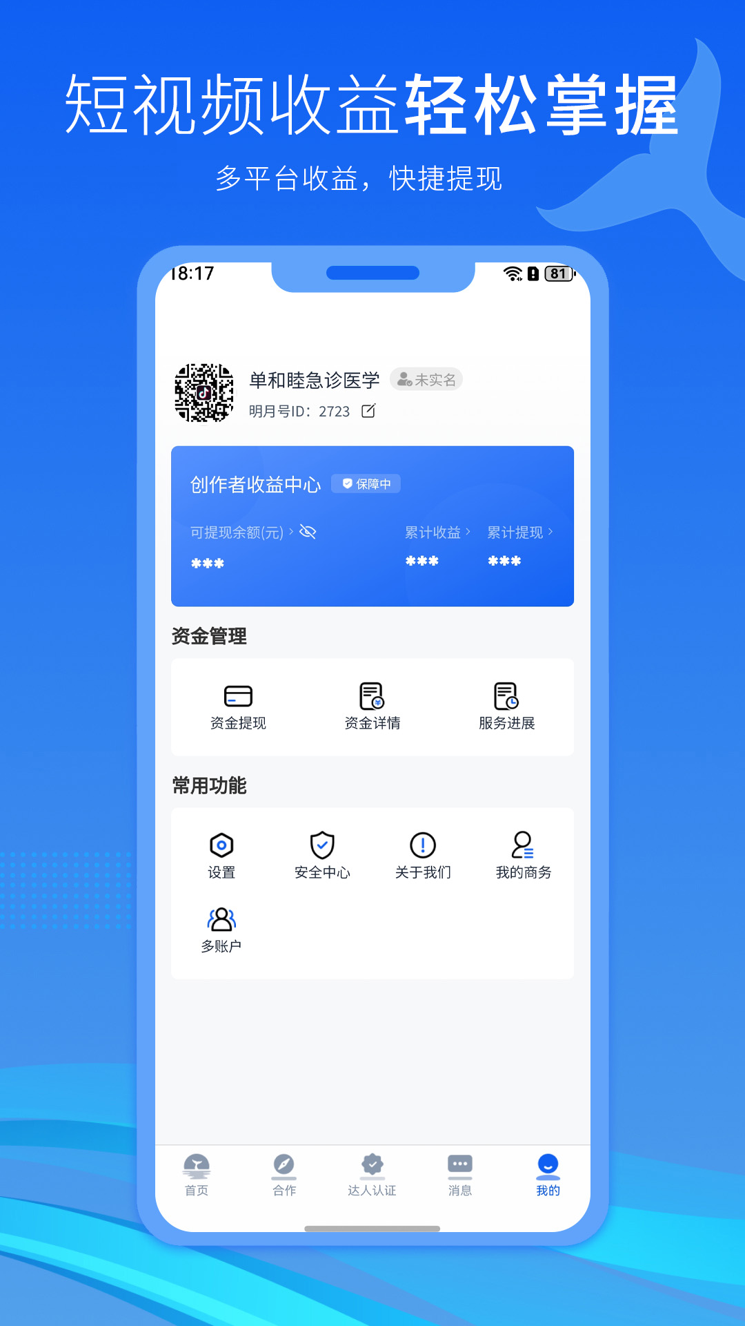 明月号 2.3.0 安卓版 3