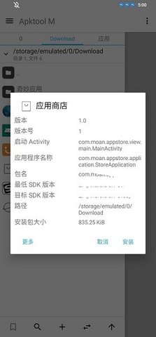 墨案应用商店 1.0 安卓版 3