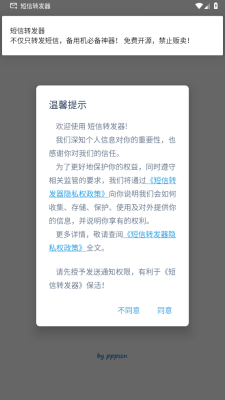 SmsForwarder 3.5.0.260224 安卓版 3