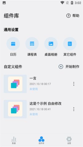 贴纸小组件 1.9.7 安卓版 3