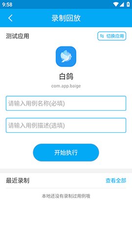 SoloPi 0.12.0 最新版 0