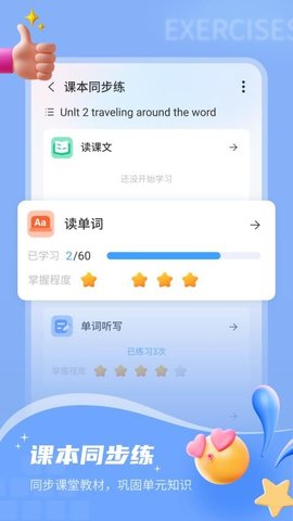 小郎英语听说 1.8.18 安卓版 1