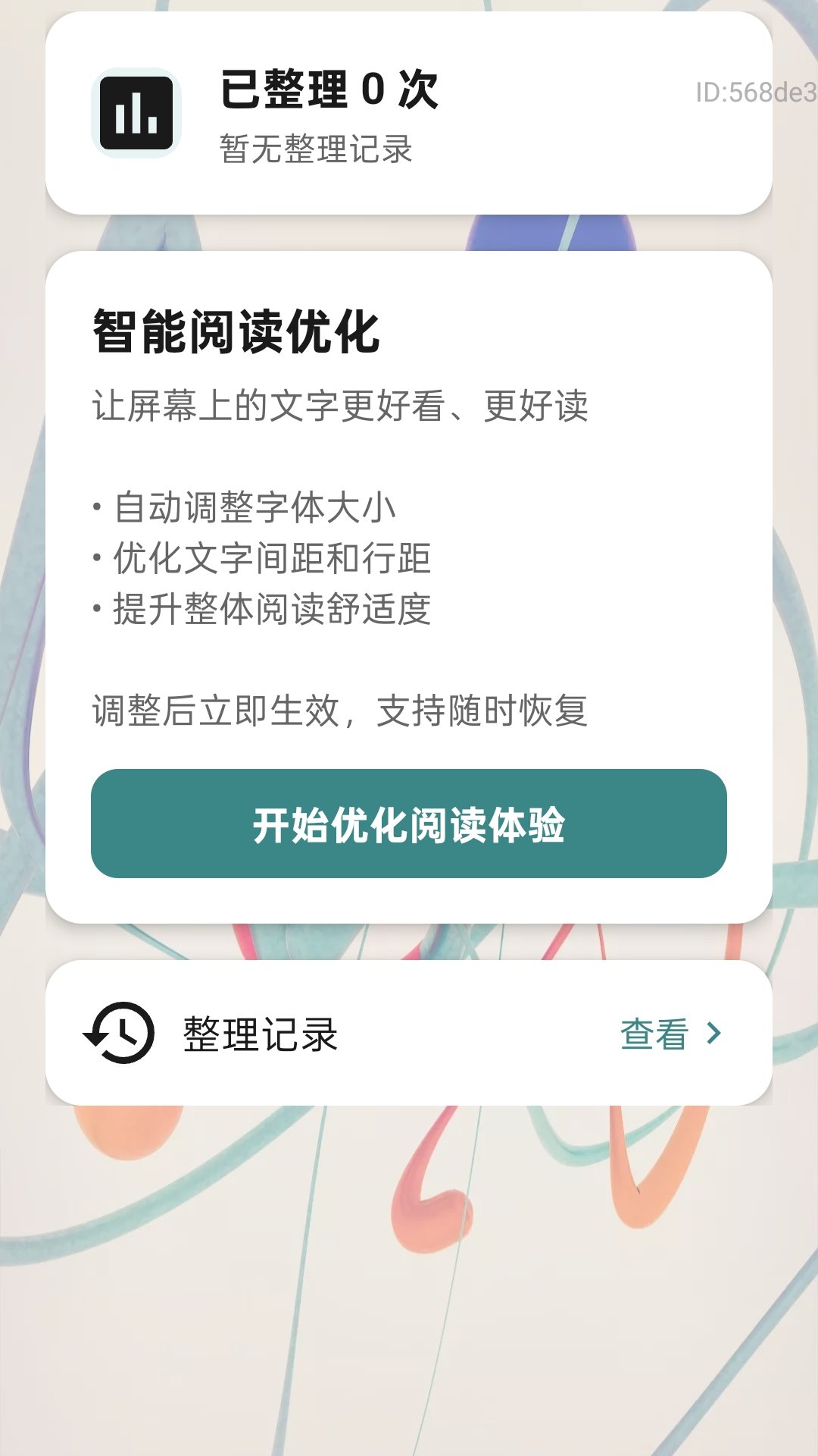 字体放大管家 2.0.1 安卓版 2