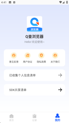 Q查浏览器 1.0.0 安卓版 1