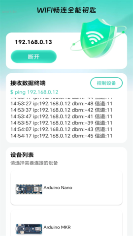 WiFi畅连全能钥匙 2.0.3 安卓版 1
