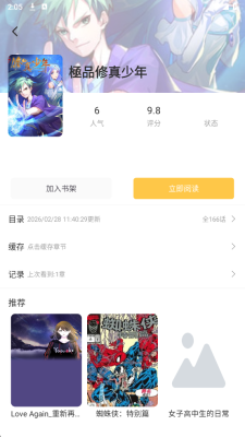 迷妹漫画官方免费版 1.01 安卓版 2