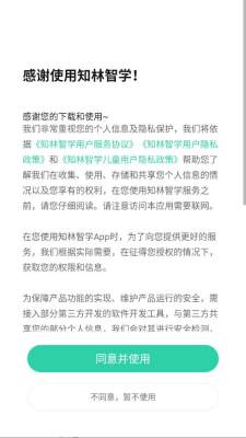 知林智学 1.16.0 安卓版 2
