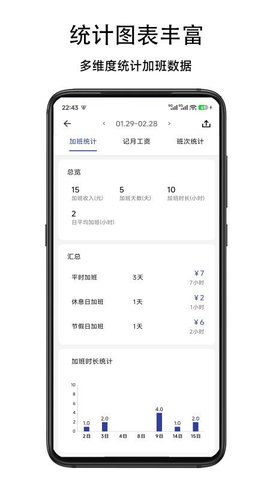 记加班小本 1.2 安卓版 3