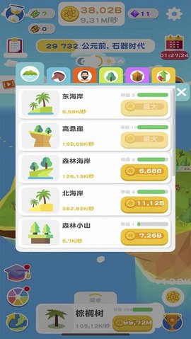 进化地球 2.9.05 安卓版 1