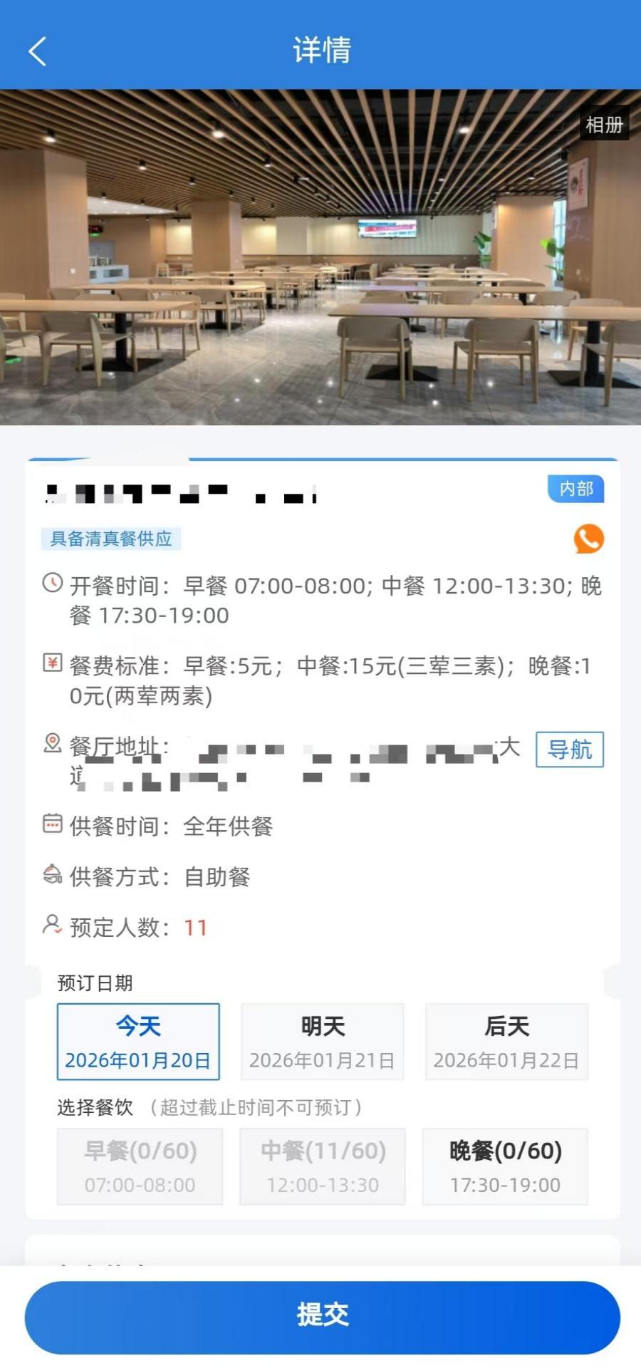 信阳公务餐 1.1.1 安卓版 3