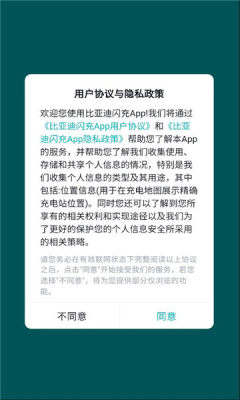 比亚迪闪充 1.1.1 安卓版 2