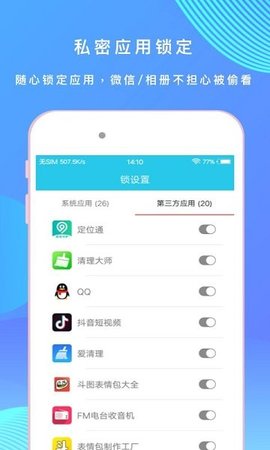 手机应用指纹锁 2.2.1 安卓版 2