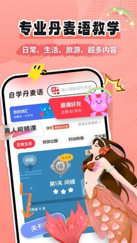 丹麦语学习 1.0.9 安卓版 2