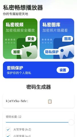 私密畅享播放器 1.0.3.24125525715 安卓版 2