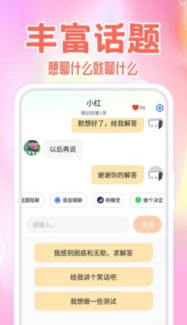 模拟恋人 1.02 安卓版 3