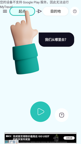MyTravel 1.66 安卓版 3