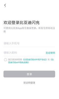 比亚迪闪充 1.1.1 安卓版 0