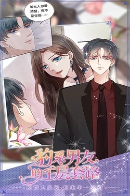 豹系男友的千层套路 1.0.5 安卓版 2