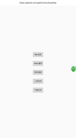 EasyHttp 13.5 安卓版 1