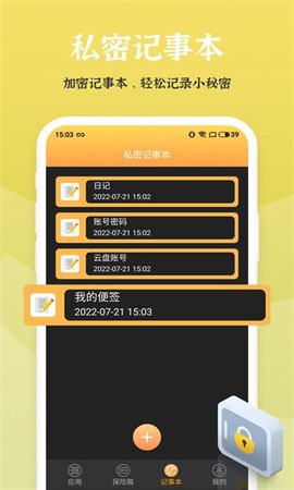手机应用锁 250208.1 安卓版 2