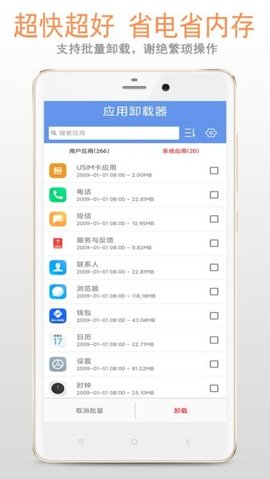 小智应用卸载器 2.1.0 安卓版 2