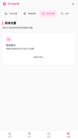 哔咔庇护所 2.2.1.3.3.4 安卓版 1