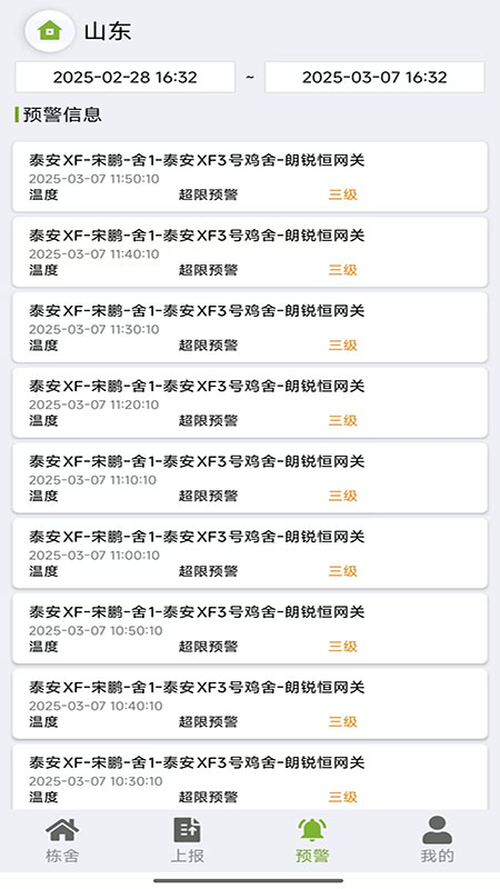 田瑞物联网 1.2602100930 安卓版 1