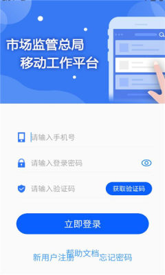 移动市监 1.0.2 安卓版 2