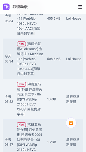 菲特动漫 1.0 安卓版 3