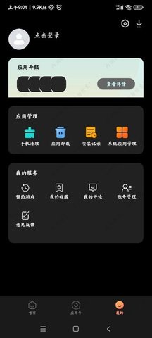 应用视界 0.1.5 安卓版 3