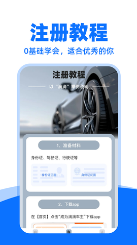 顺风车司机助手 1.1.6 安卓版 3