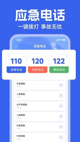 123违章免费速查 1.0.4.1 安卓版 2