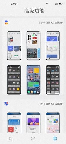 主题库仿ios 9.6 安卓版 1