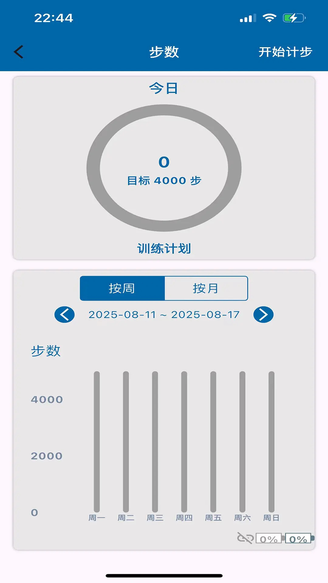 关节智联 2.0.1 安卓版 2