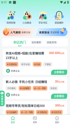 薪满兼职 1.0.1 安卓版 2