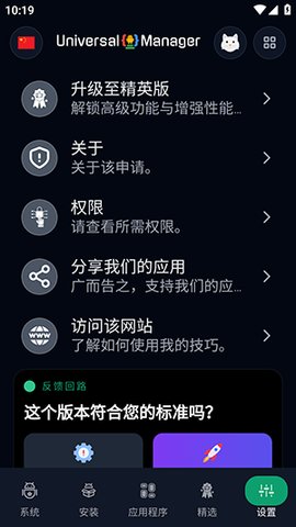 Universal Manager 2.26.02.22 安卓版 2