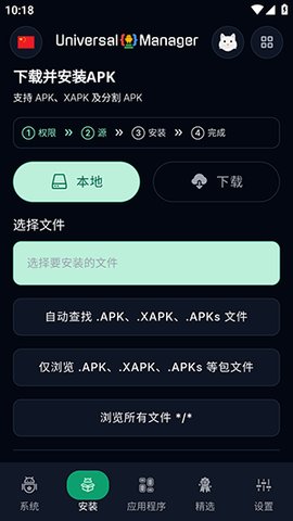Universal Manager 2.26.02.22 安卓版 1