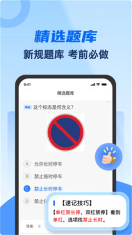驾考典典通 2.5 安卓版 2