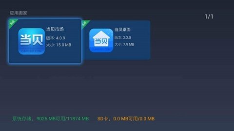 电视应用管家 2.9.0 安卓版 2