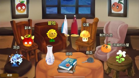 植物大战僵尸旅行 1.10.10 安卓版 1