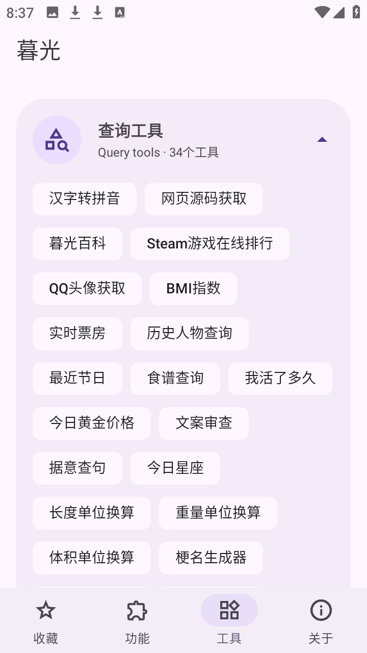 暮光新春贺岁版 3.4.7 安卓版 3