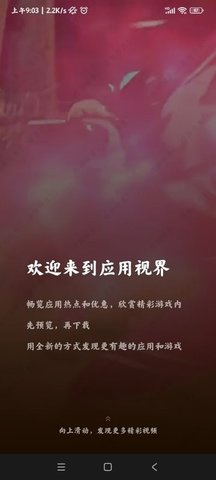 应用视界 0.1.5 安卓版 2
