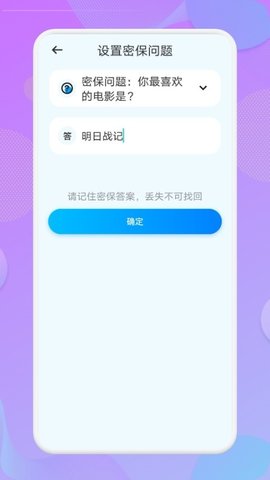 应用锁匙大师 1.3 安卓版 1