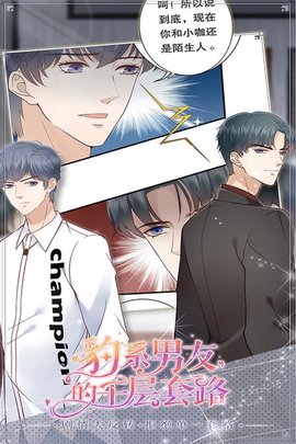 豹系男友的千层套路 1.0.5 安卓版 1