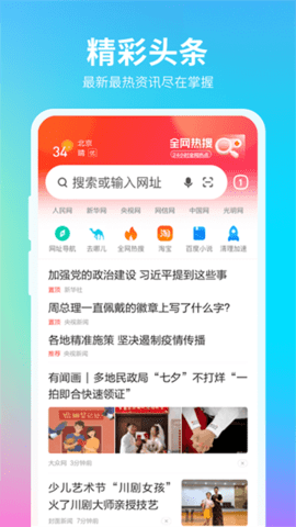 360安全浏览器 v10.1.7.120 安卓版 3
