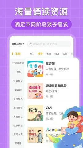 朗朗书声 V1.1.10 安卓版 2