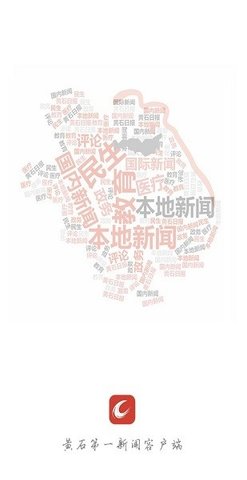 黄石日报 1.0.25 安卓版 1