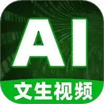 文生视频AI