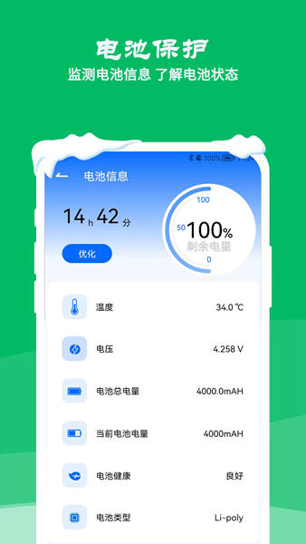 降温测温精灵 2.7.0 安卓版 2