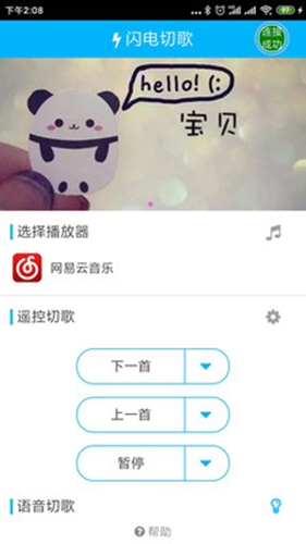 闪电切歌 2.0.0.7 安卓版 1